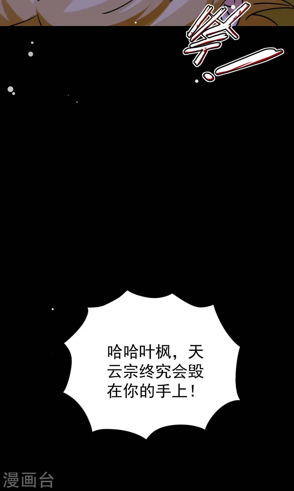 第77话 韩长老死了？21