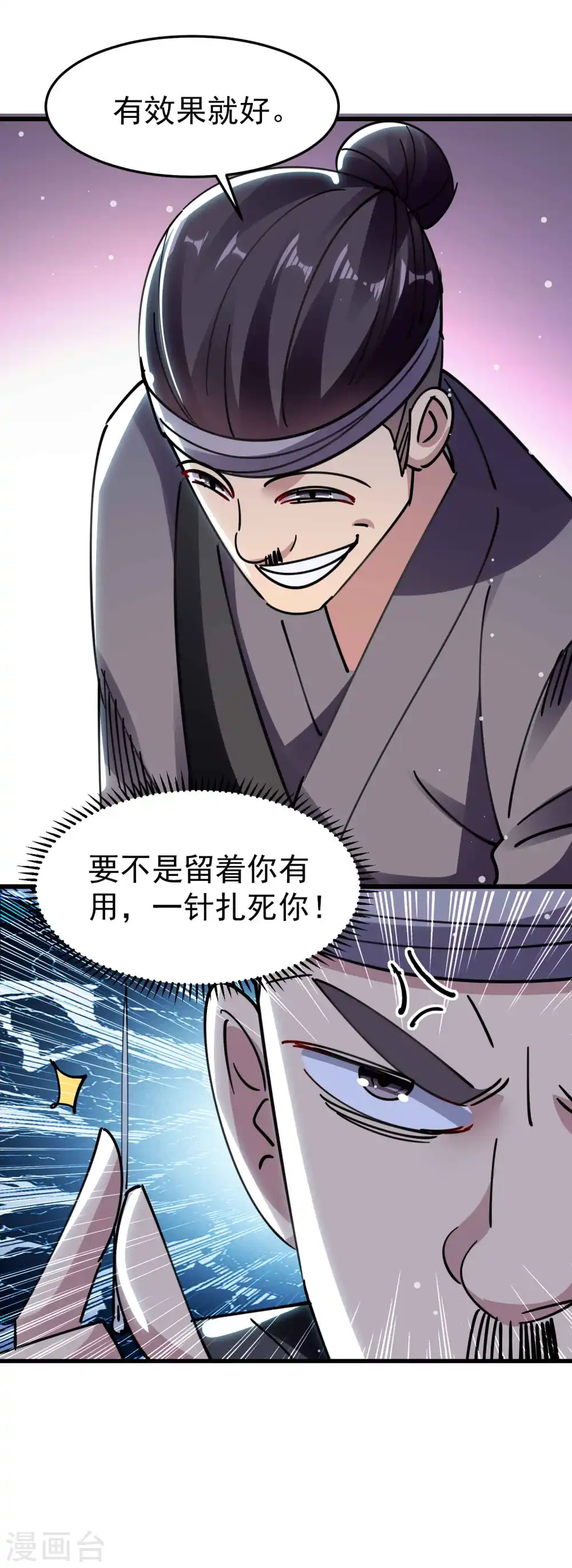 第98话 有这么爽吗？24
