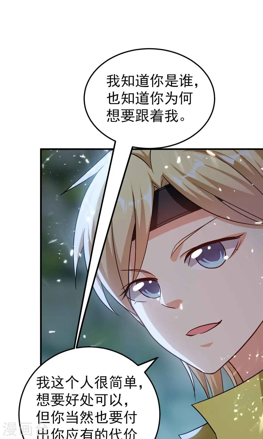 第172话 打造一支最强军团23