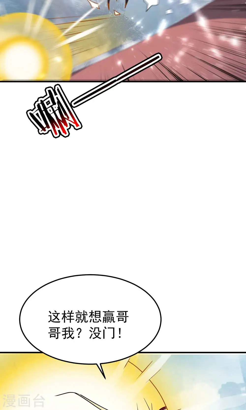 第90话 打得人心痒痒22