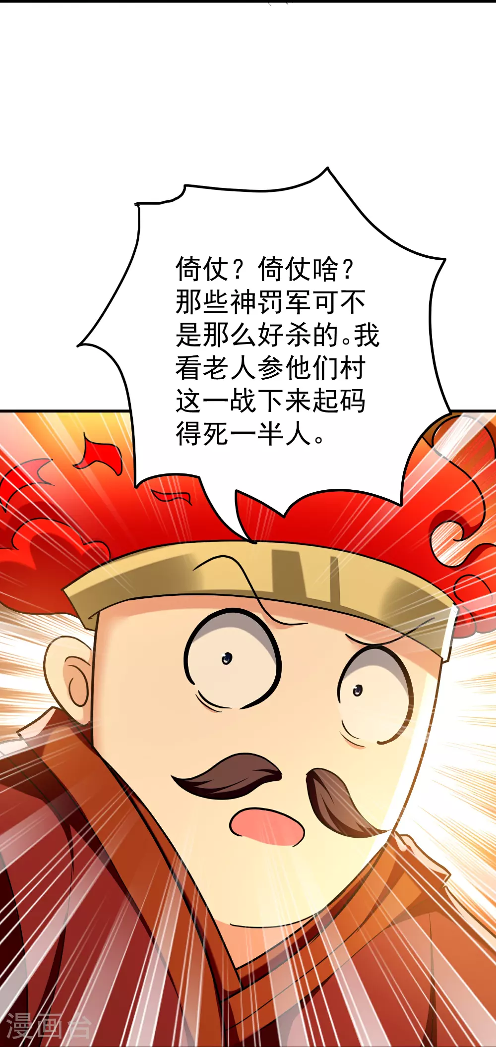 第225话 追杀神罚军38