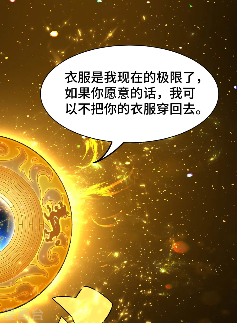 第26话 我怎么就被抓到了？！10