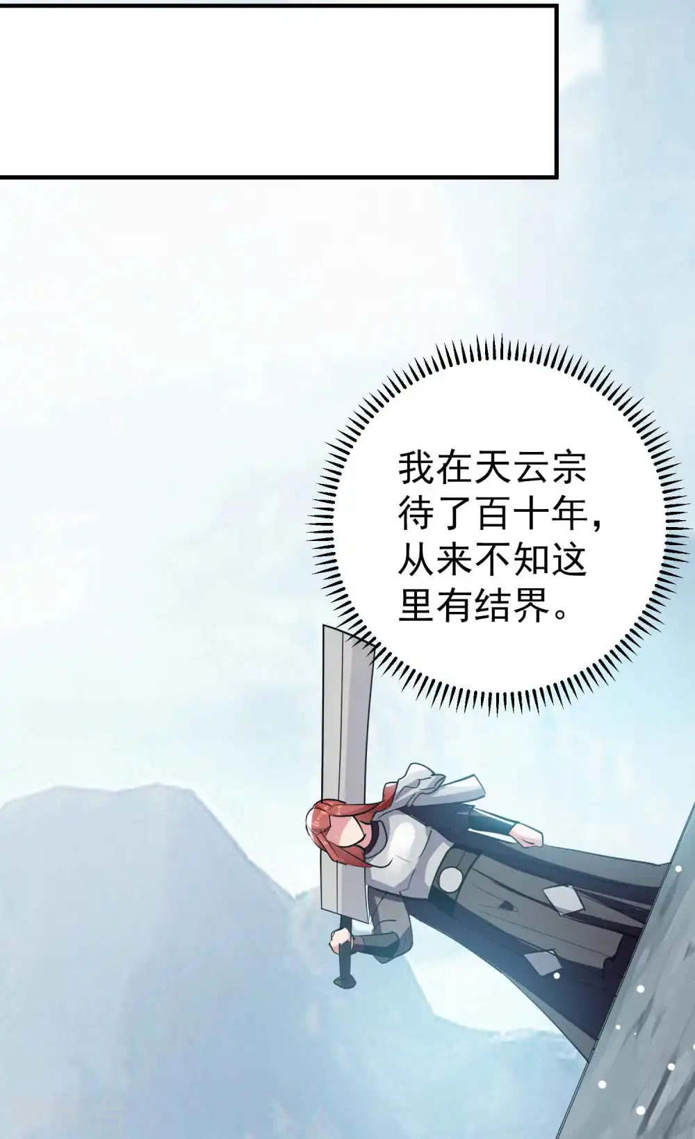 第91话 从未见过的神秘结界！28