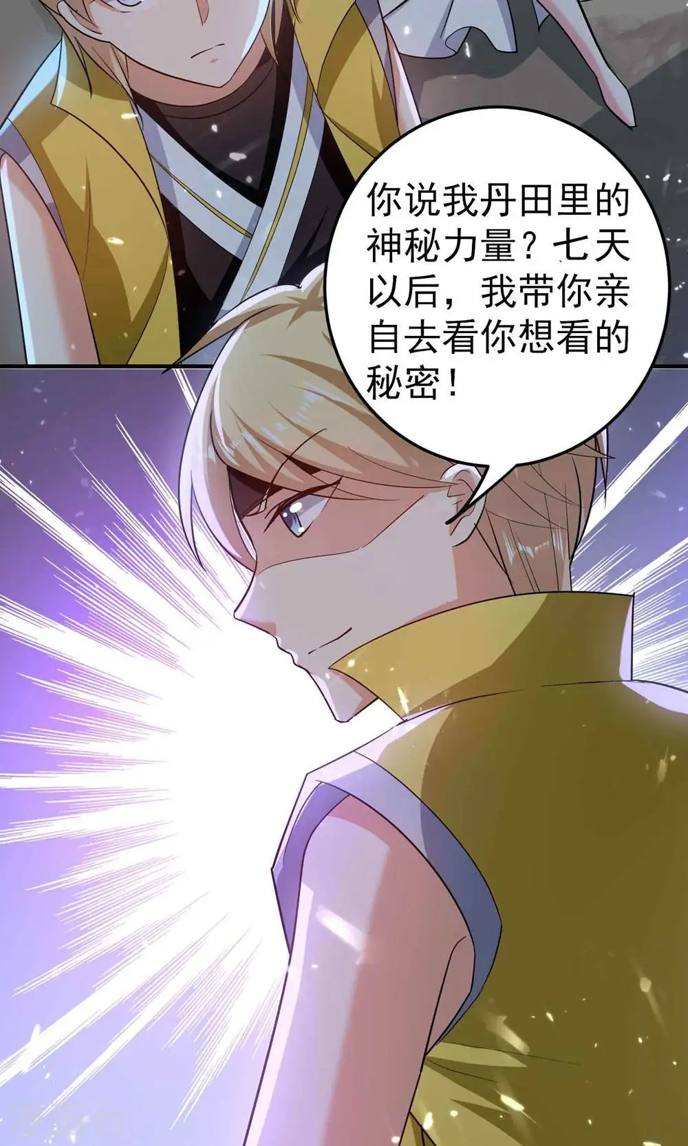 第172话 打造一支最强军团38