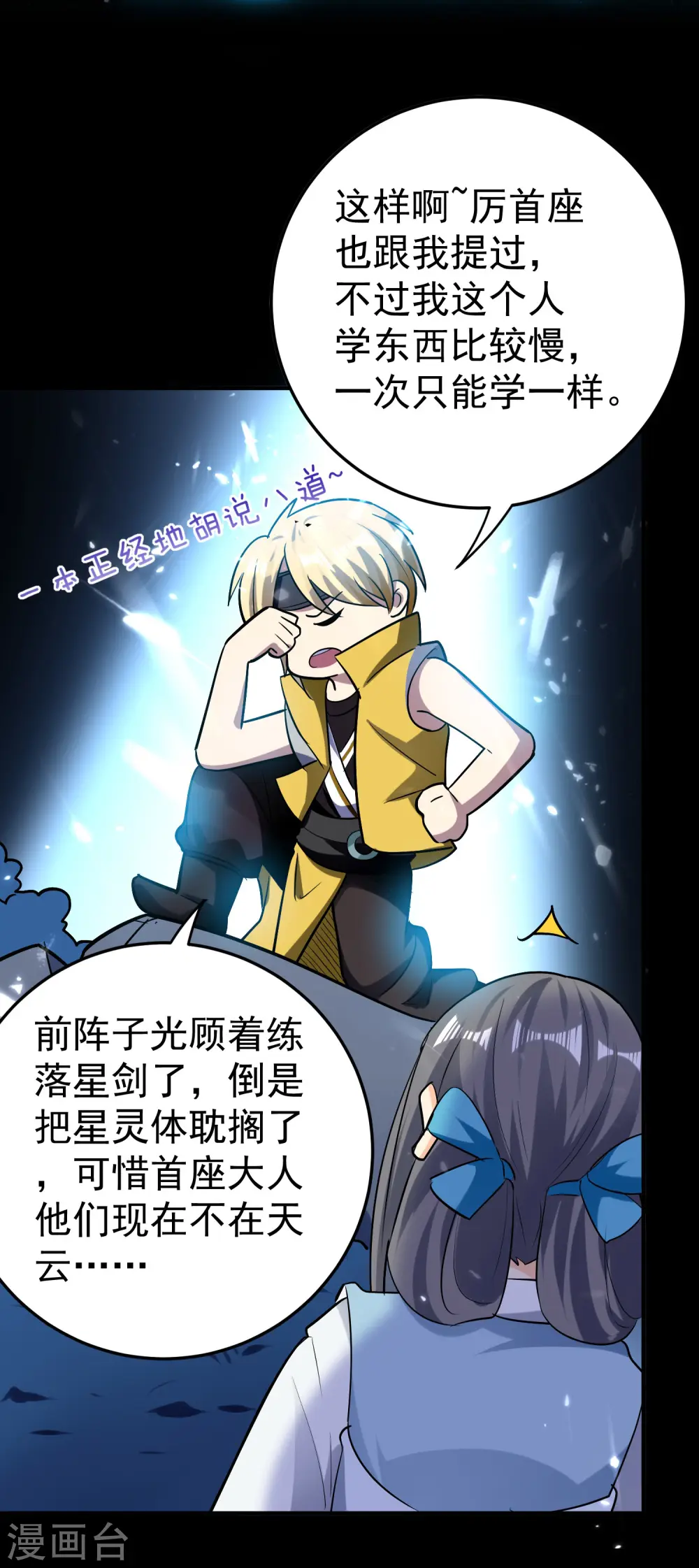 第61话 穿越的秘密要被曝光啦？16
