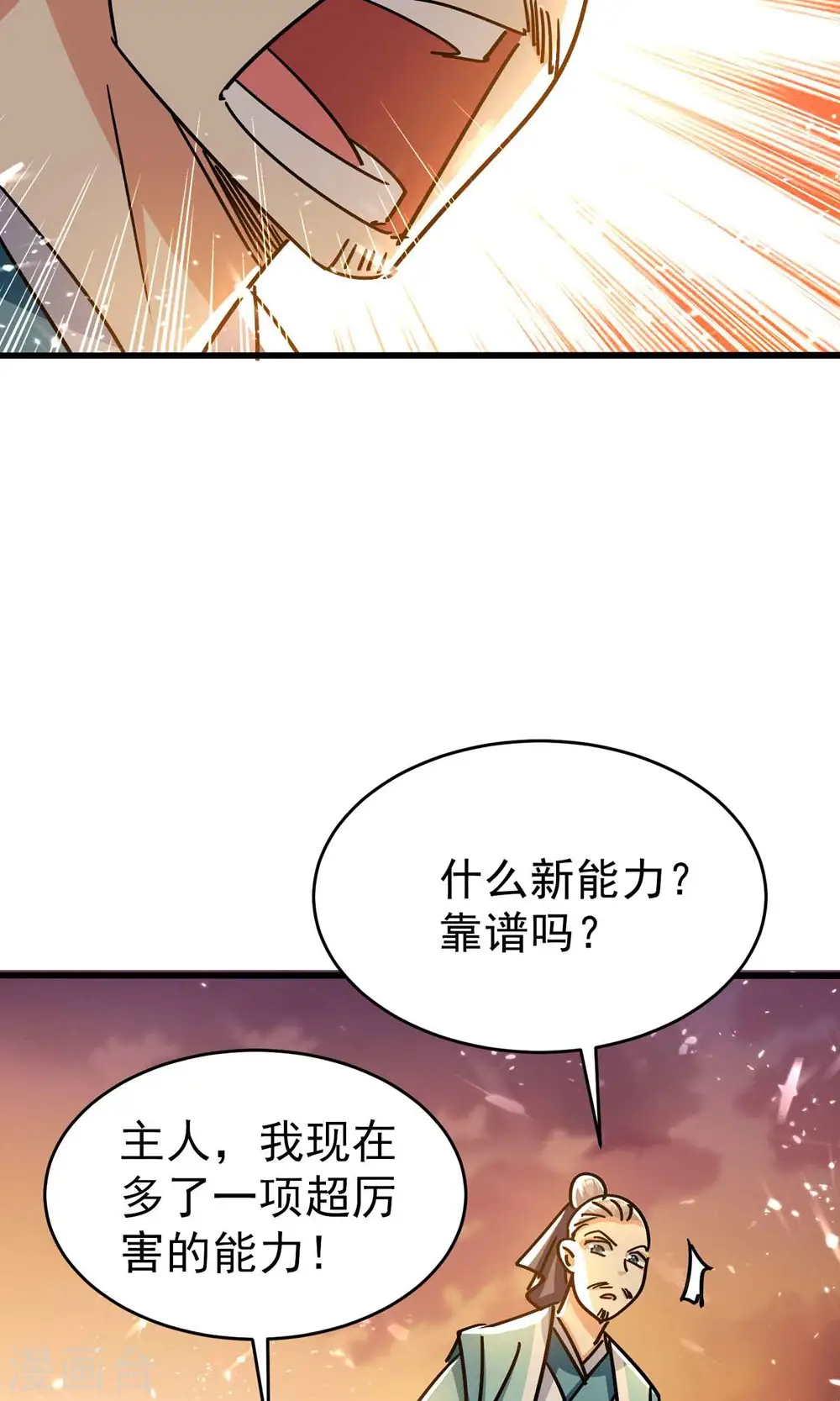 第161话 真正的能量大黑洞39
