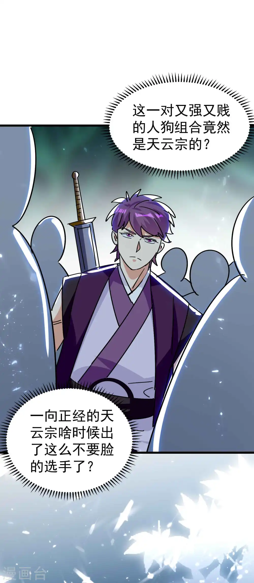 第149话 你敢不敢为我抓神25