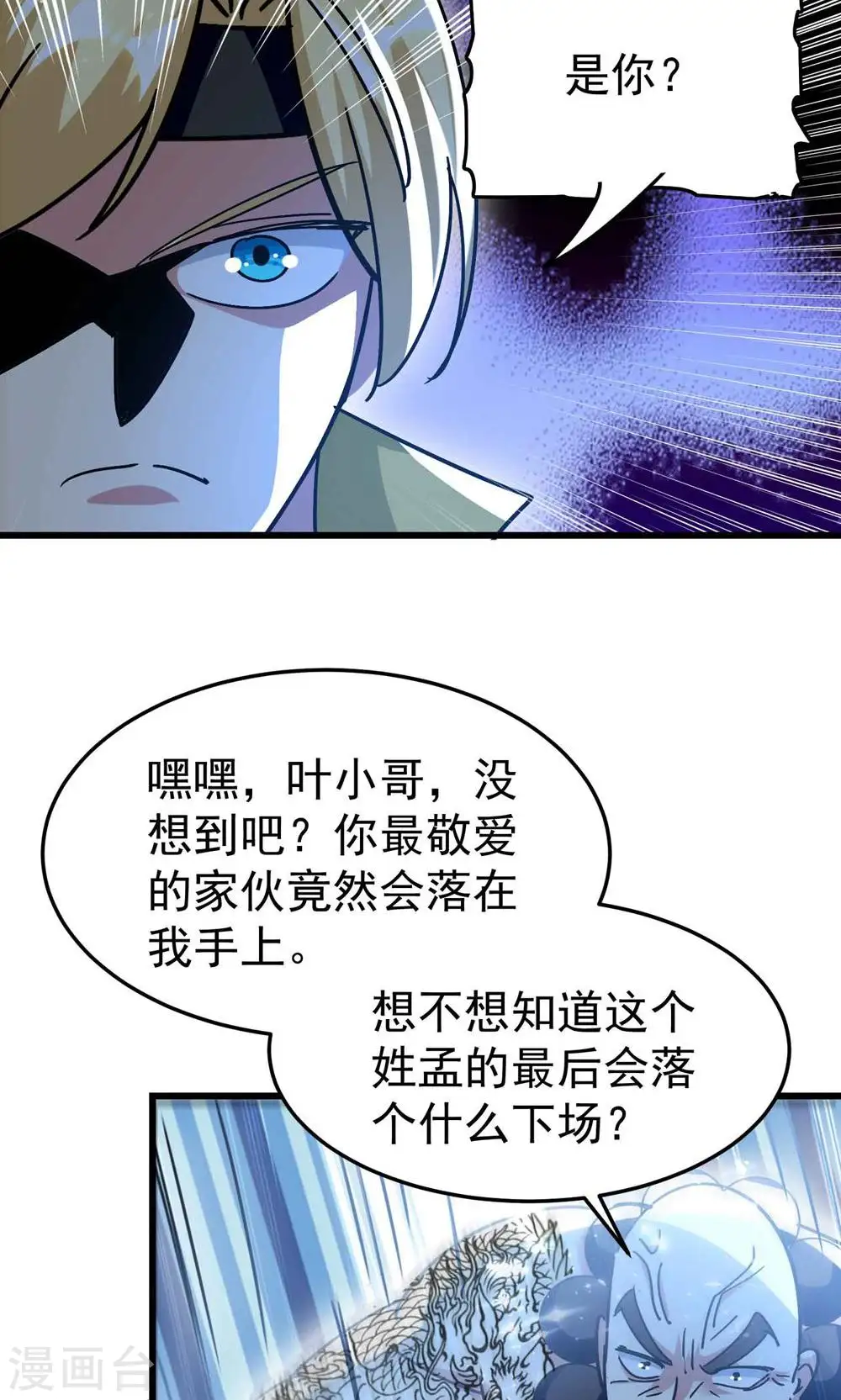 第191话 一看你就有问题！5