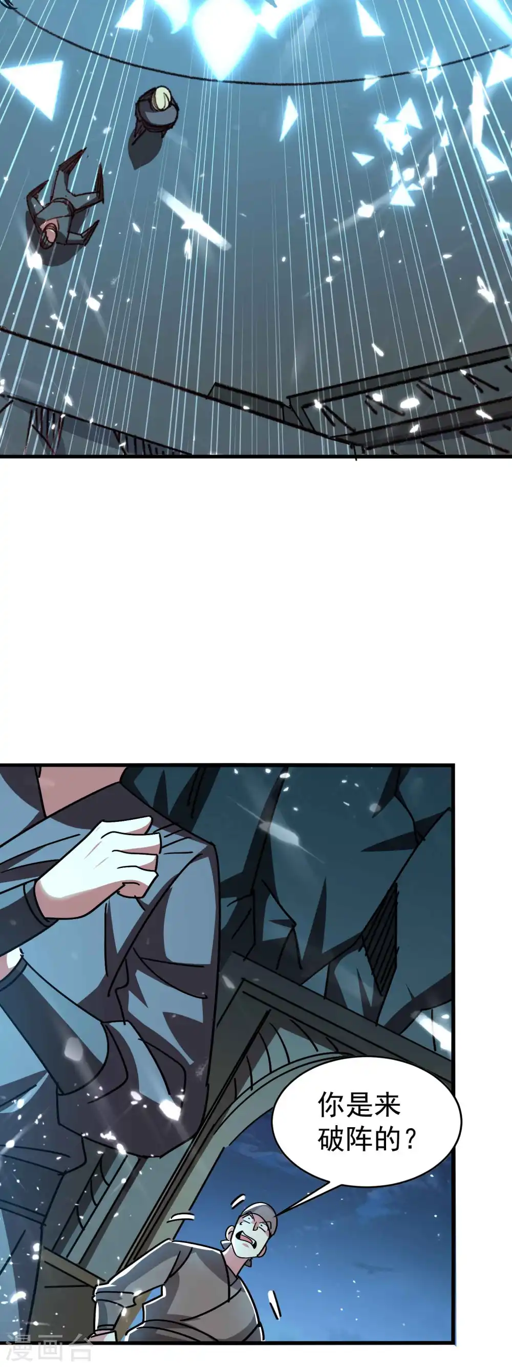第138话 大言不惭的底气！16