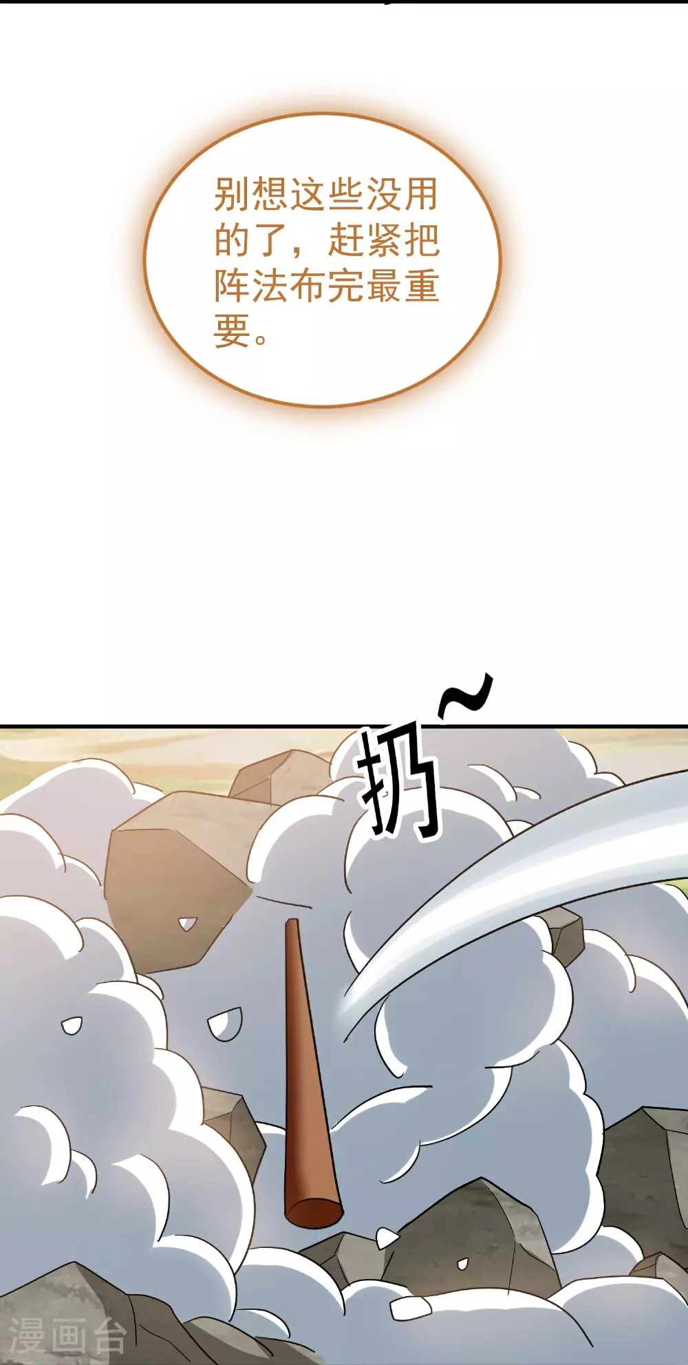 第225话 追杀神罚军32
