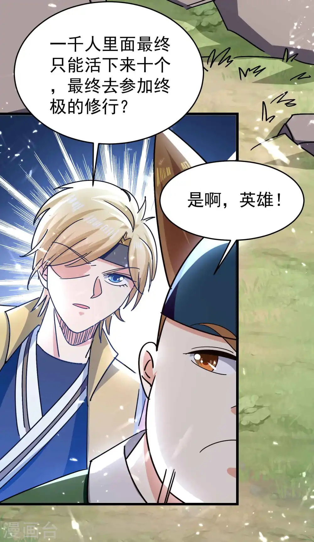 第144话 一无所觉危机近？12
