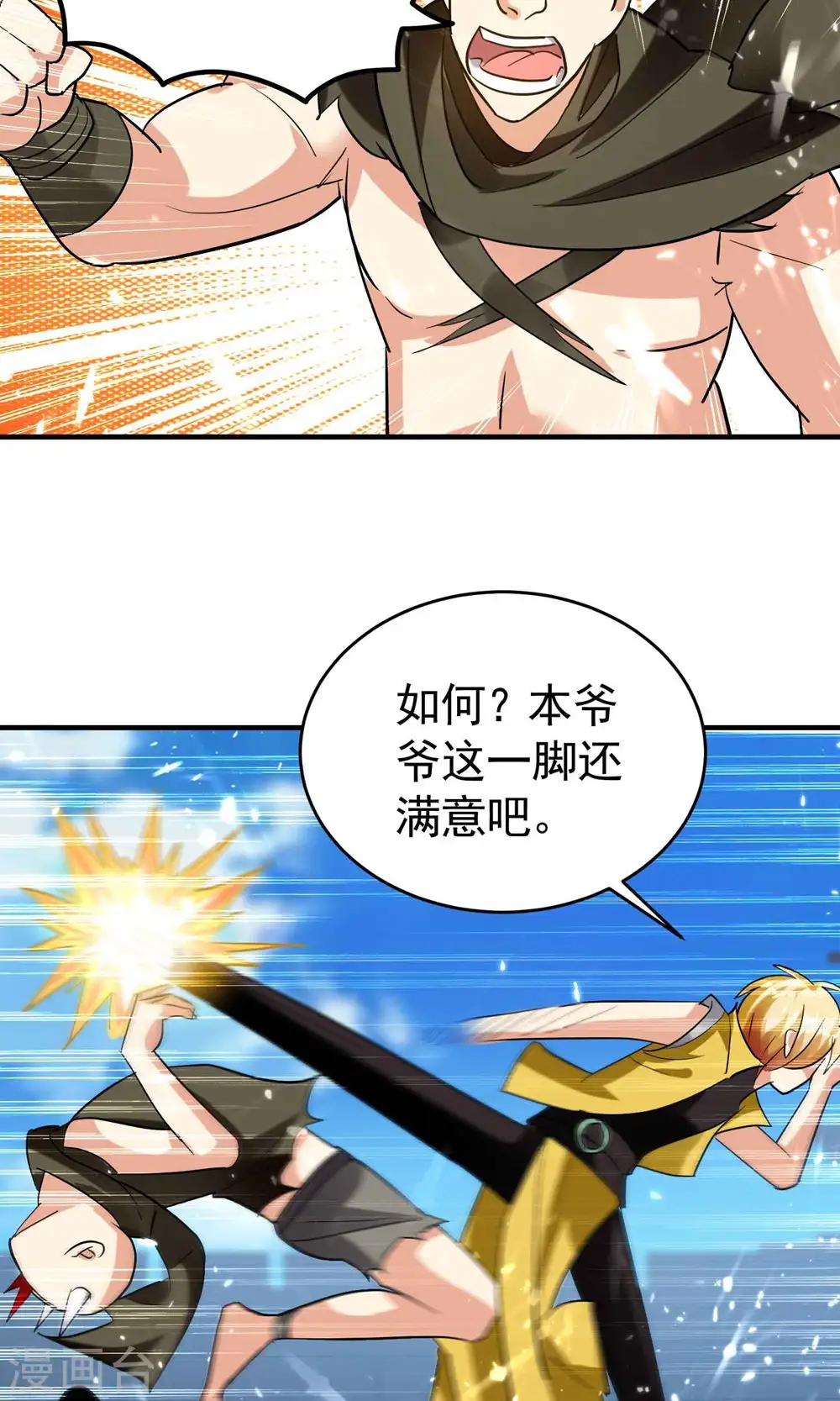第124话 灵儿准备自己上？2
