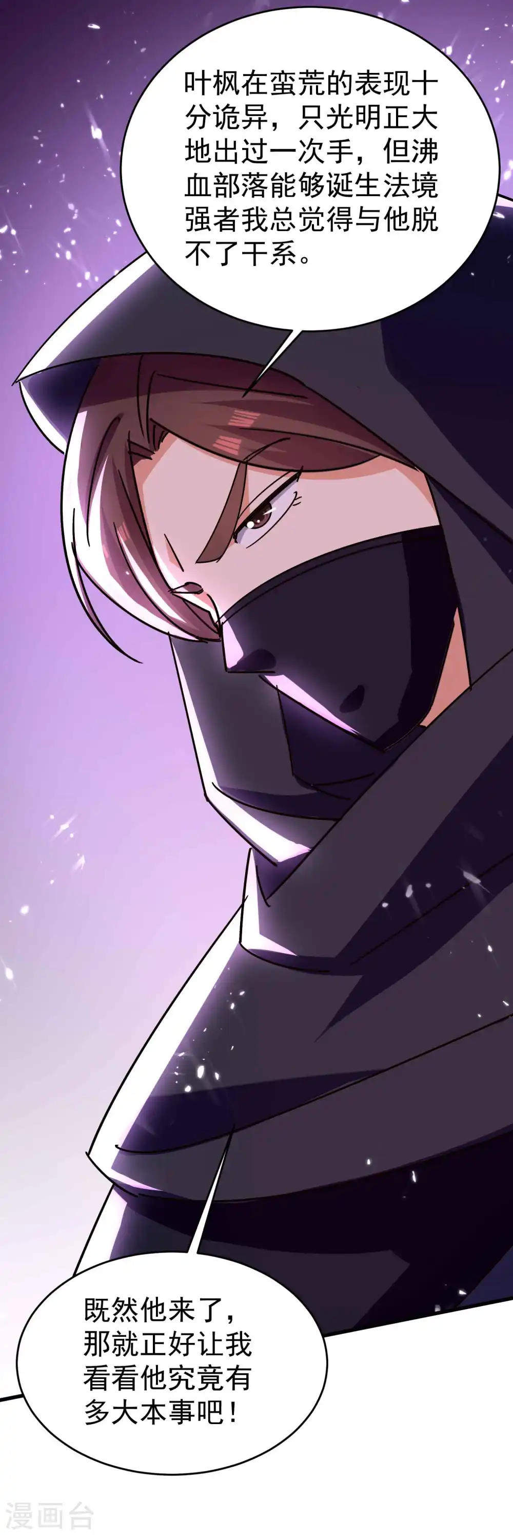 第144话 一无所觉危机近？29