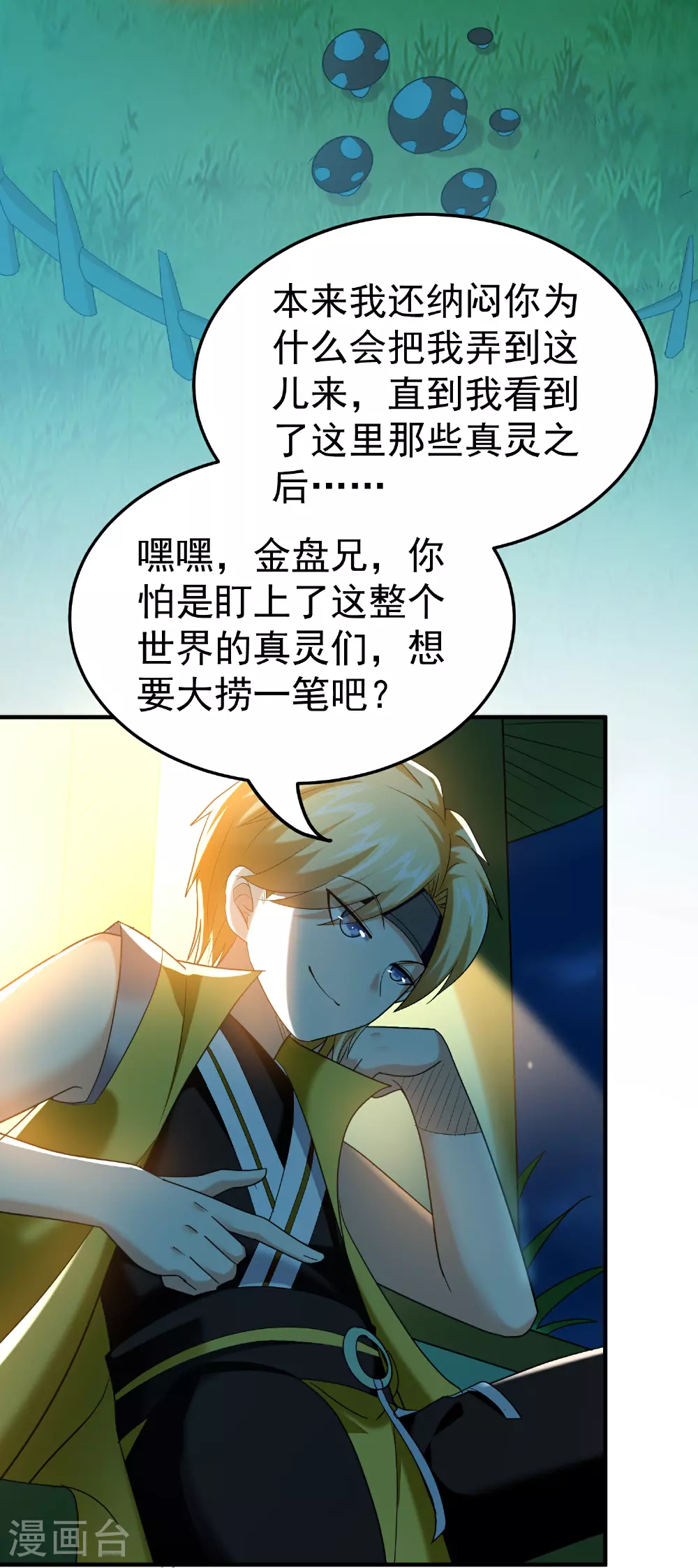 第221话 又有什么鬼点子？28