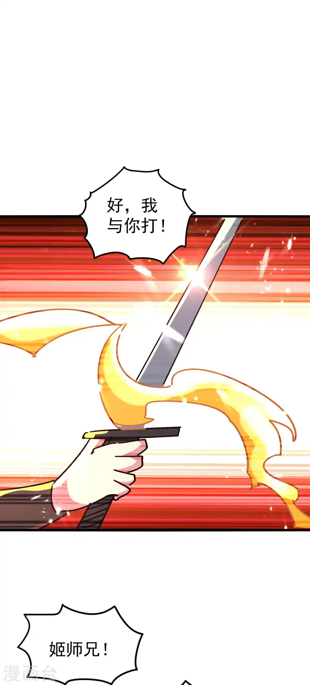 第177话 谁敢说天云宗不行9