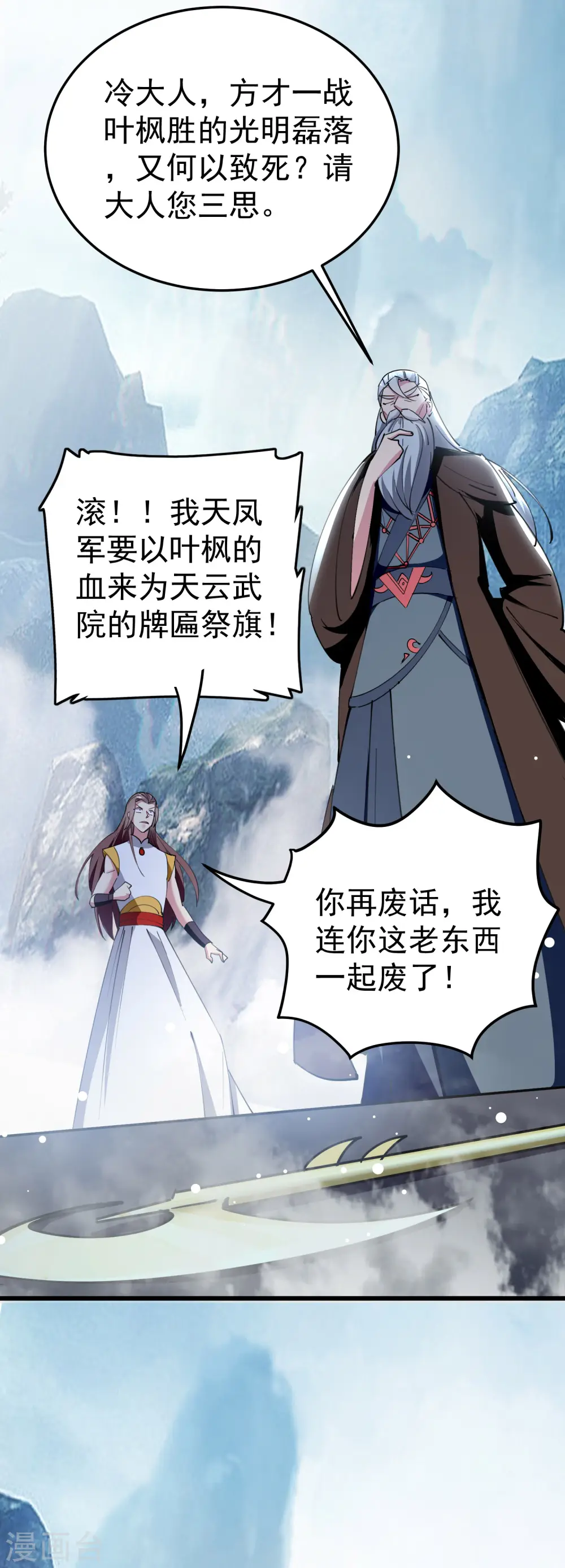 第83话 原来我只是棋子？10