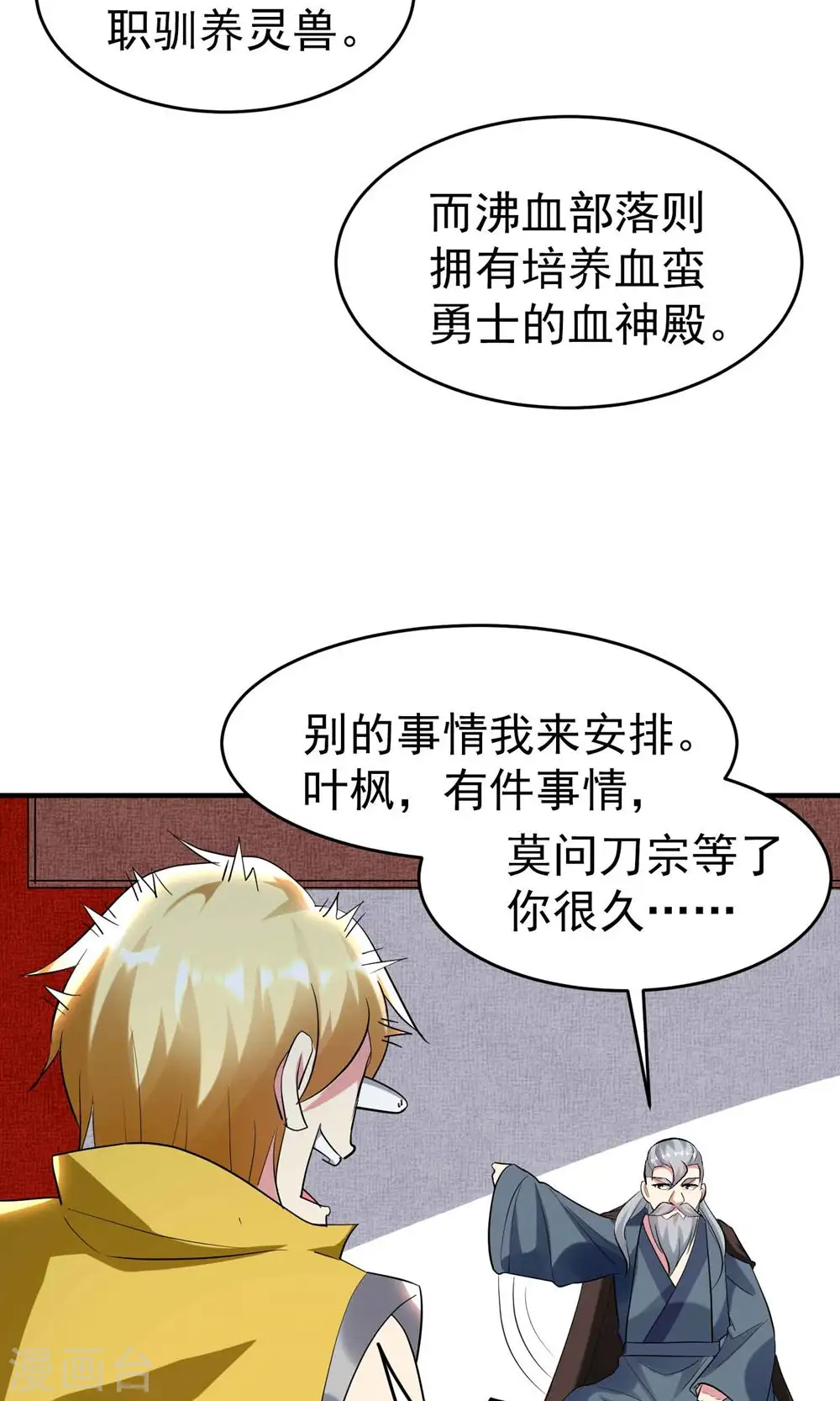 第120话 居然要我用美男计16