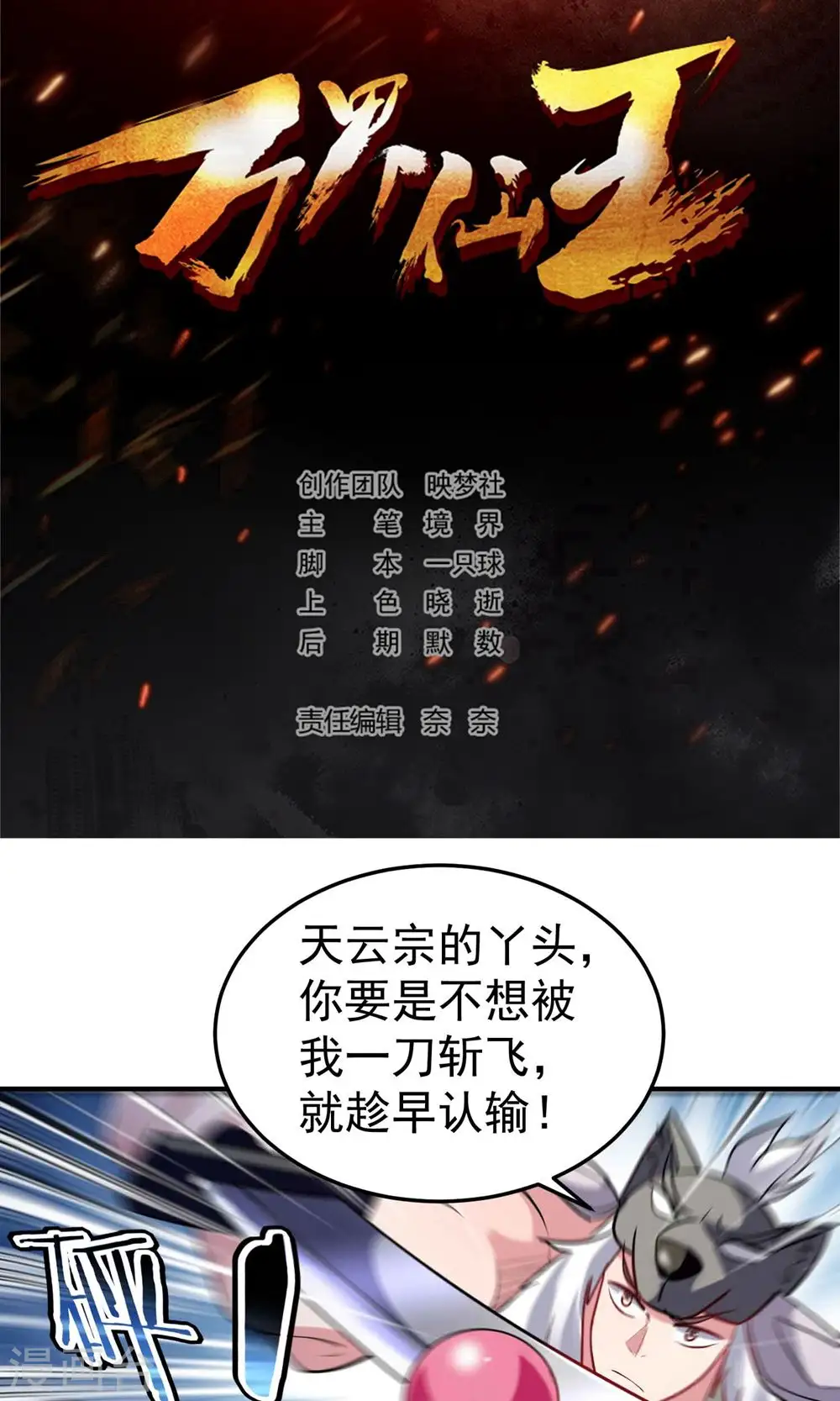 第89话 传说中的驭兽术！1