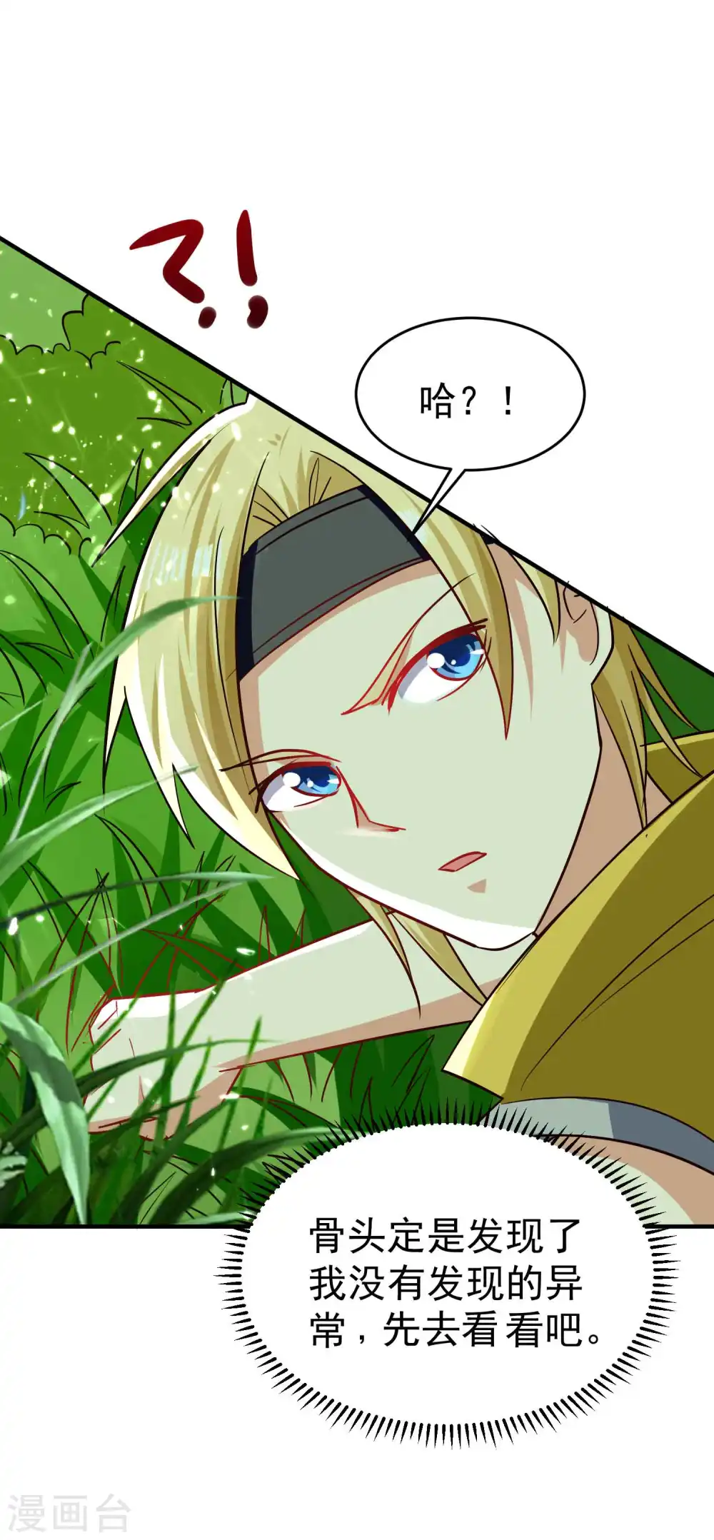 第143话 神秘的千人血炼！14