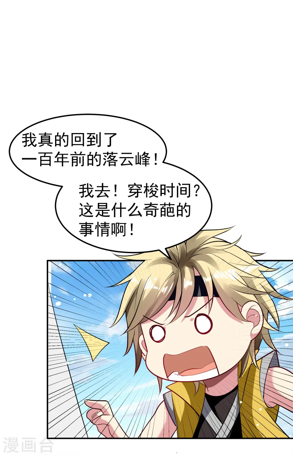 第15话 时空穿梭？17