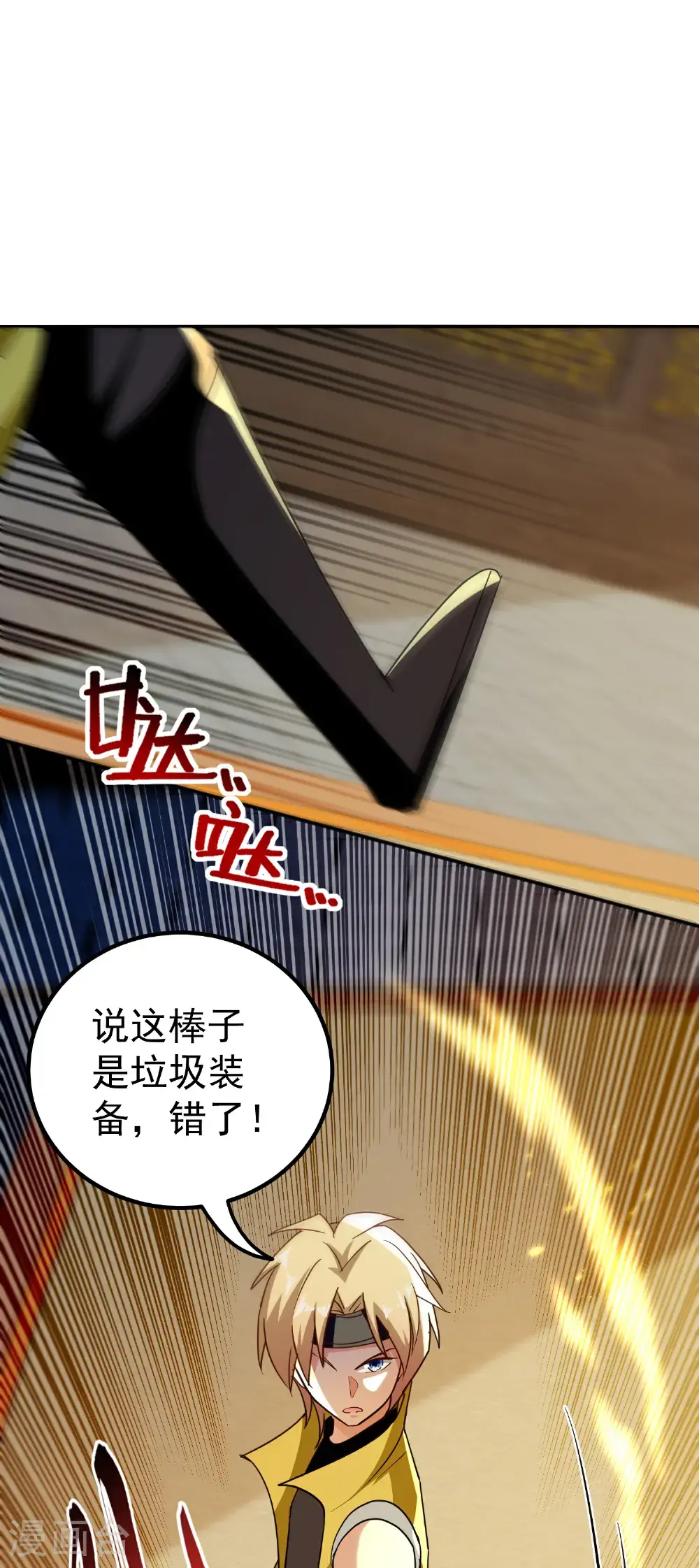 第228话 垃圾装备？！25