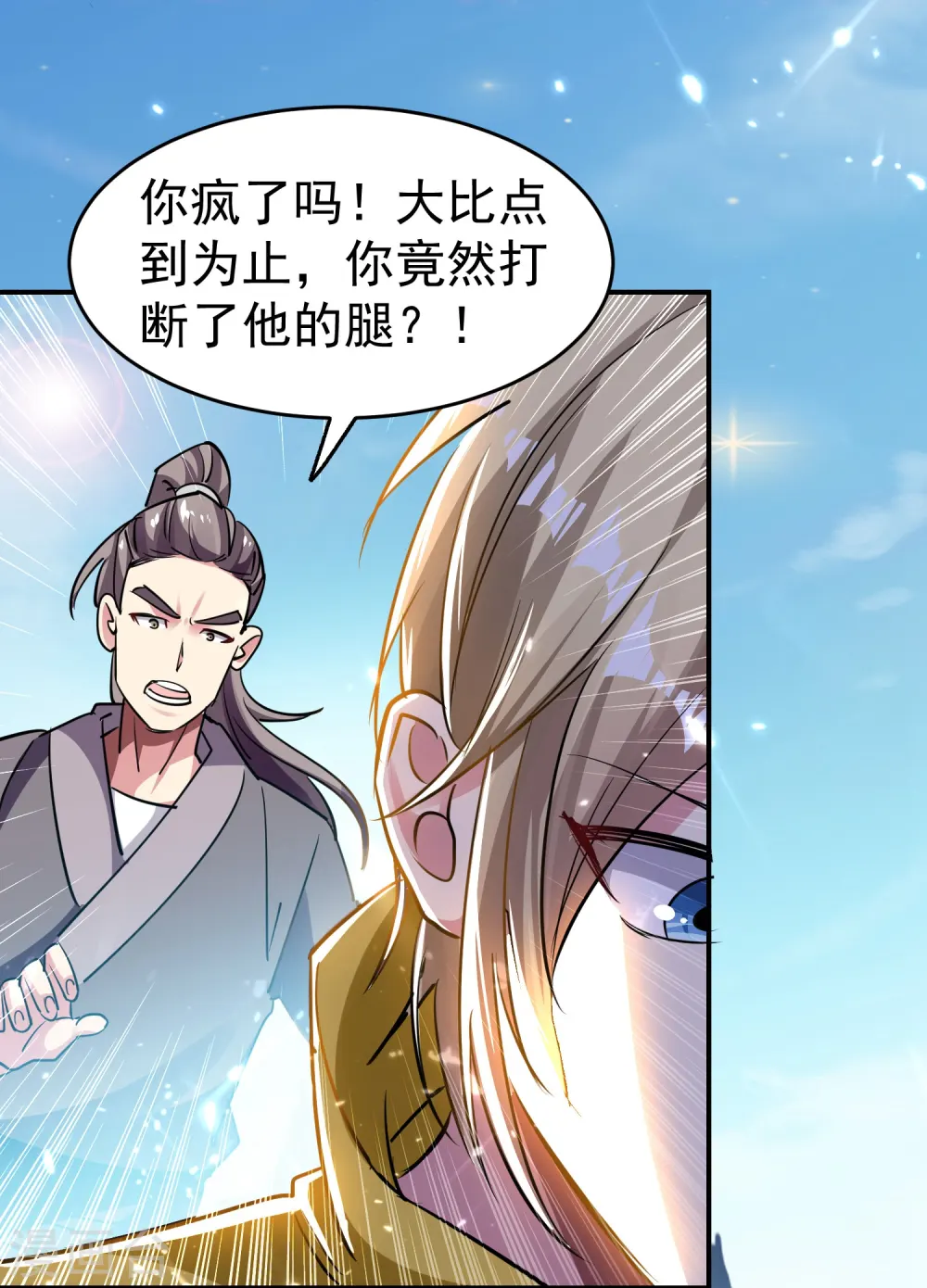 第5话 考核失败？7
