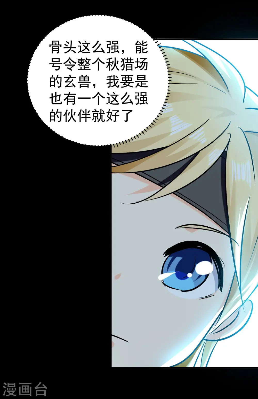 第57话 我也想要灵兽！32