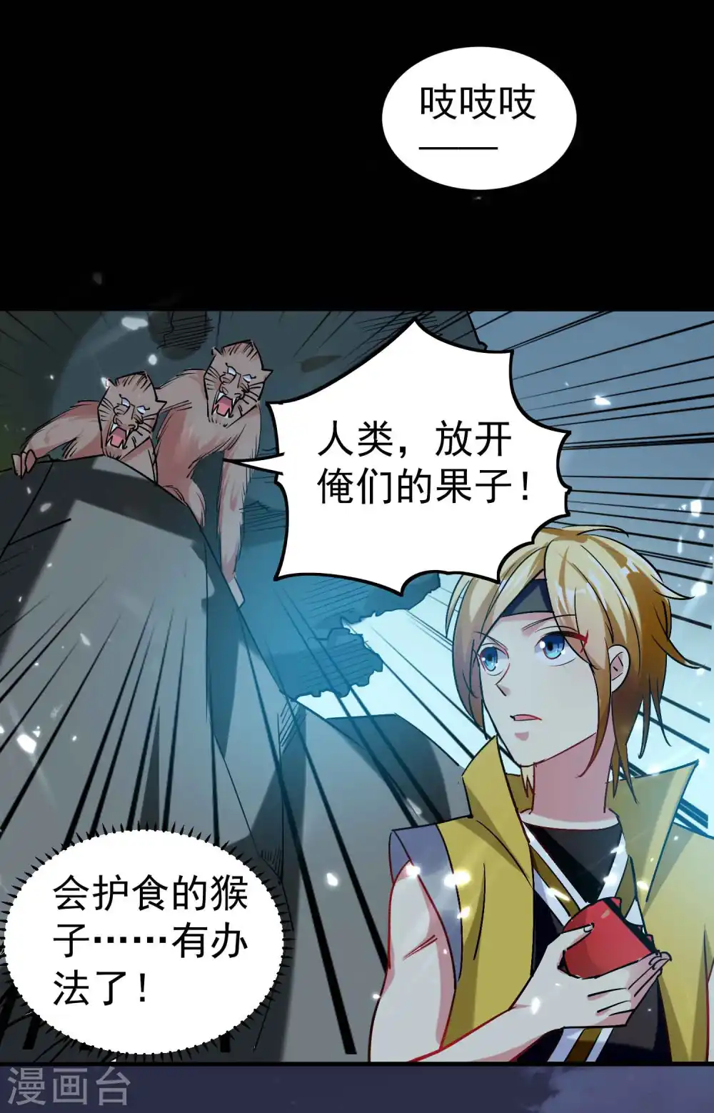 第41话 我选择不忍！9