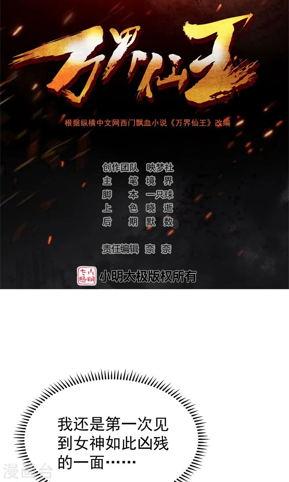 第189话 就喜欢你不客气！1