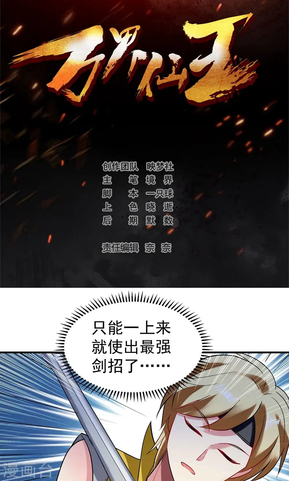 第90话 打得人心痒痒1