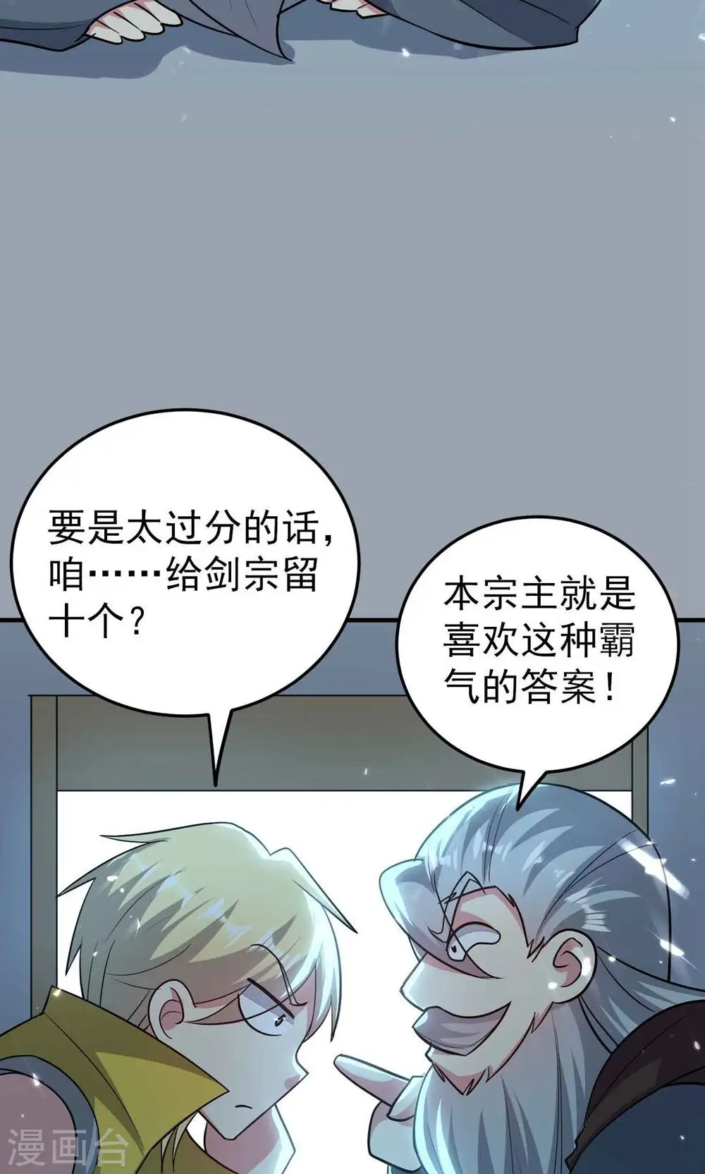 第172话 打造一支最强军团11
