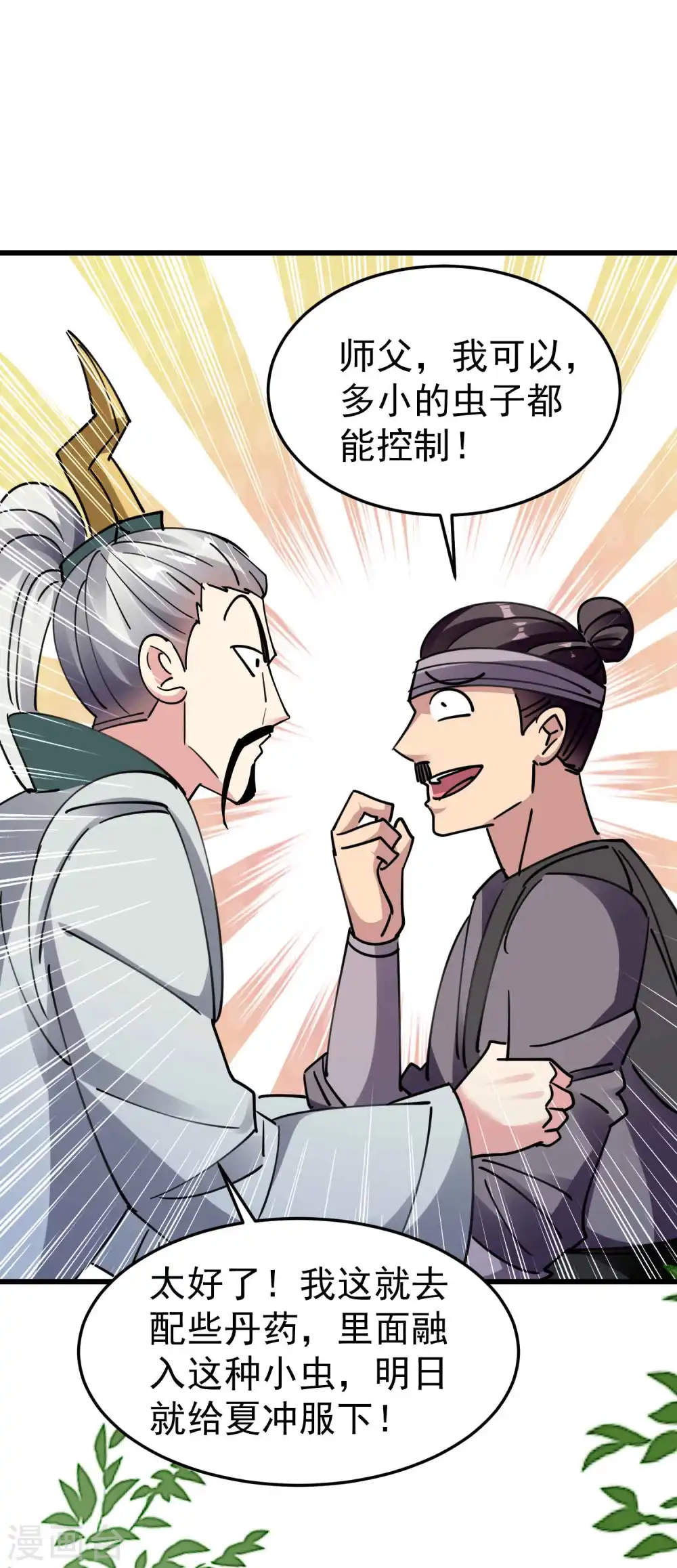 第98话 有这么爽吗？21