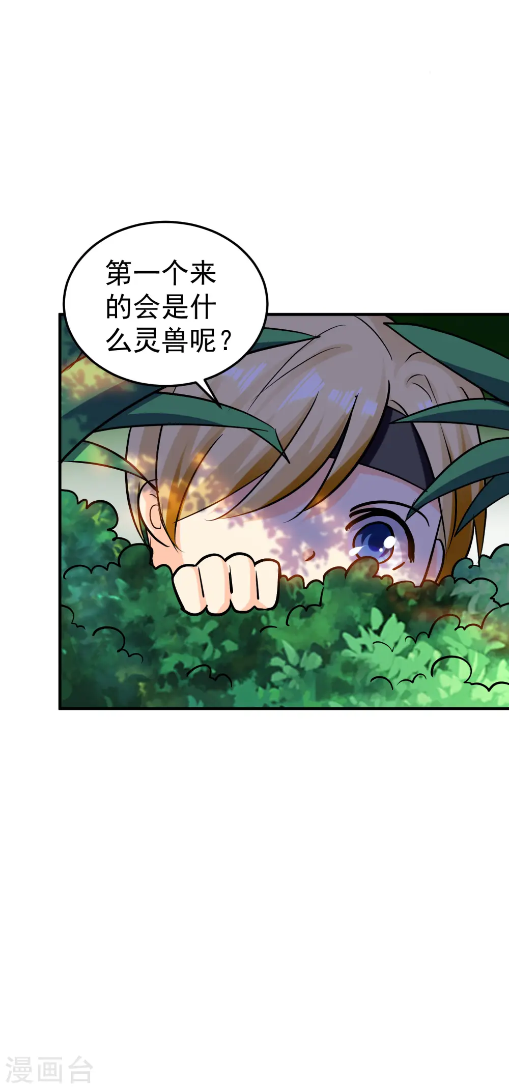 第57话 我也想要灵兽！48