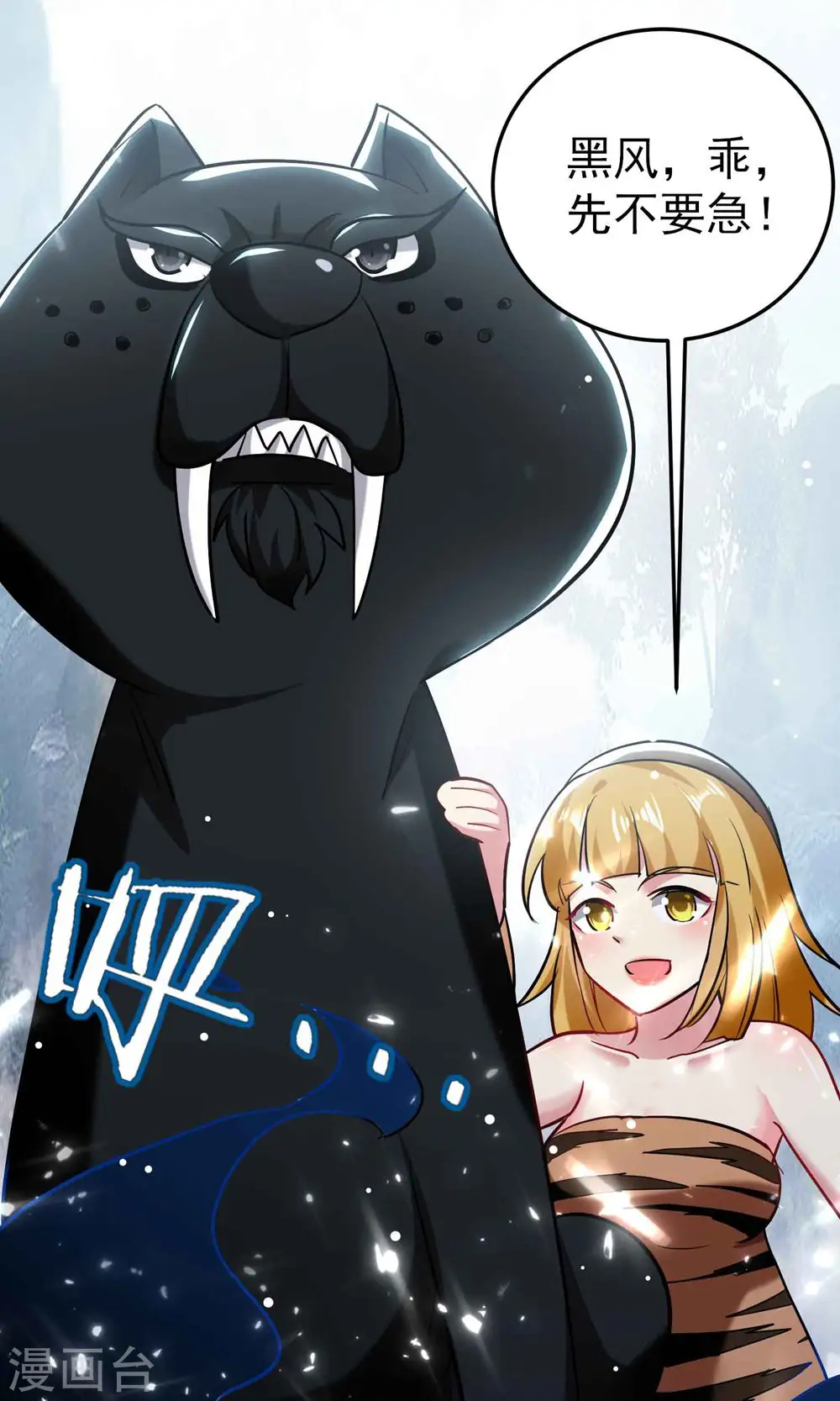 第89话 传说中的驭兽术！33