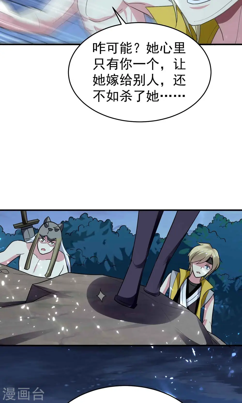 第120话 居然要我用美男计38