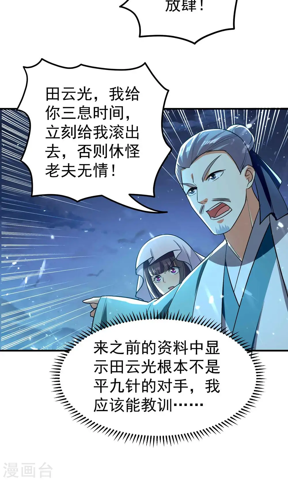 第151话 天地乱世的真相5