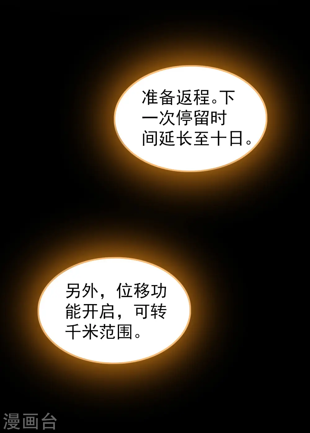 第61话 穿越的秘密要被曝光啦？38