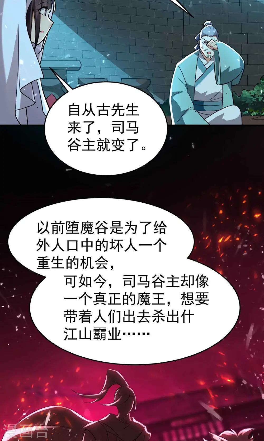 第151话 天地乱世的真相25