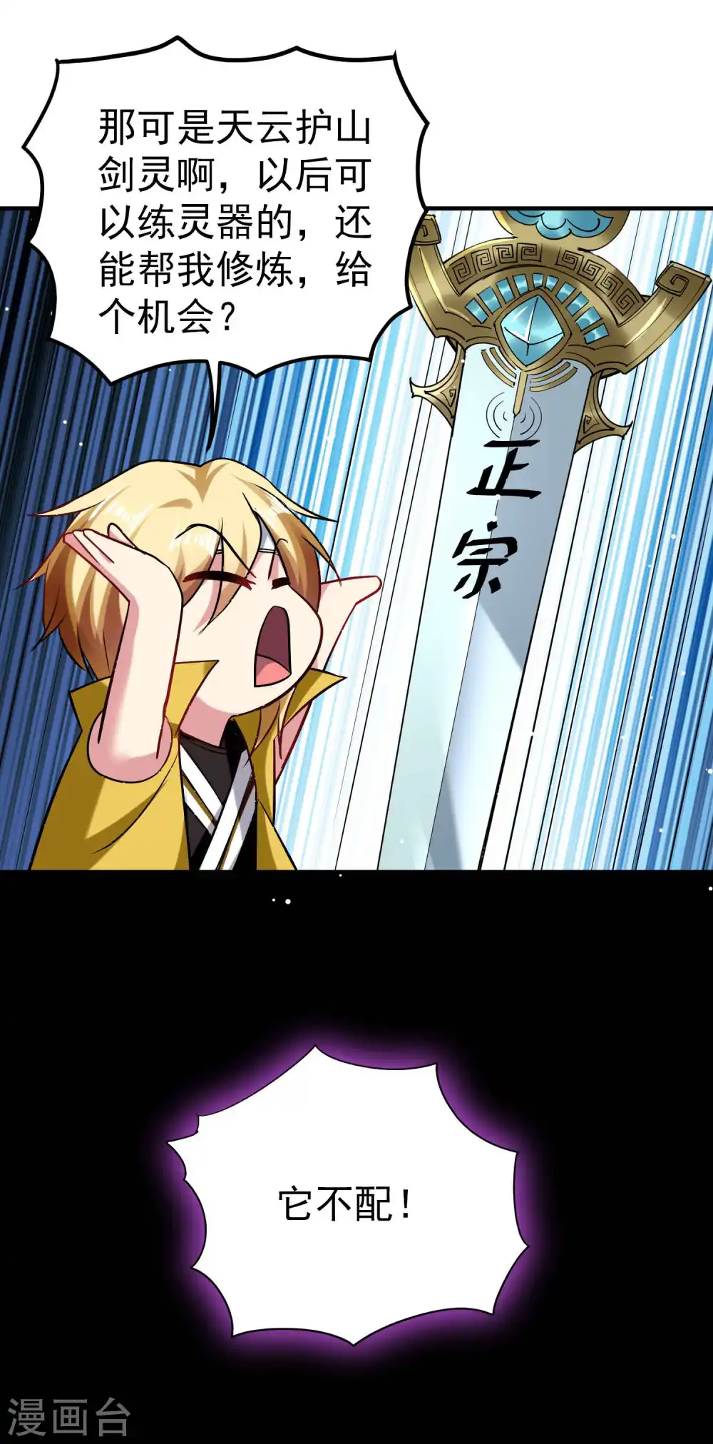 第86话 这剑灵是我的了？17