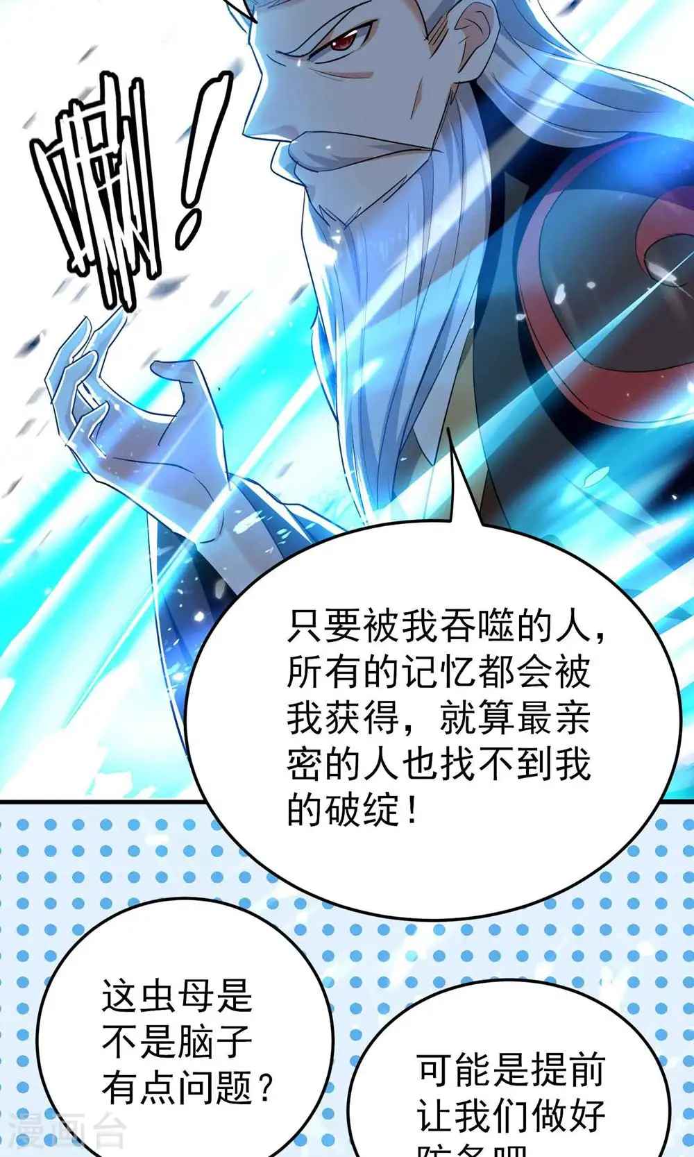 第201话 预判了你的预判！30