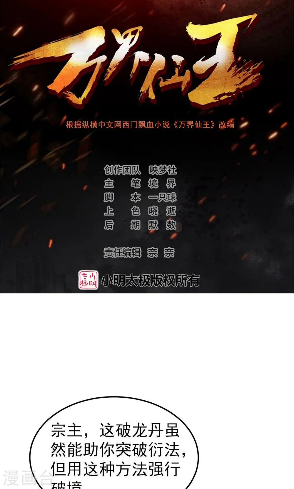 第172话 打造一支最强军团1