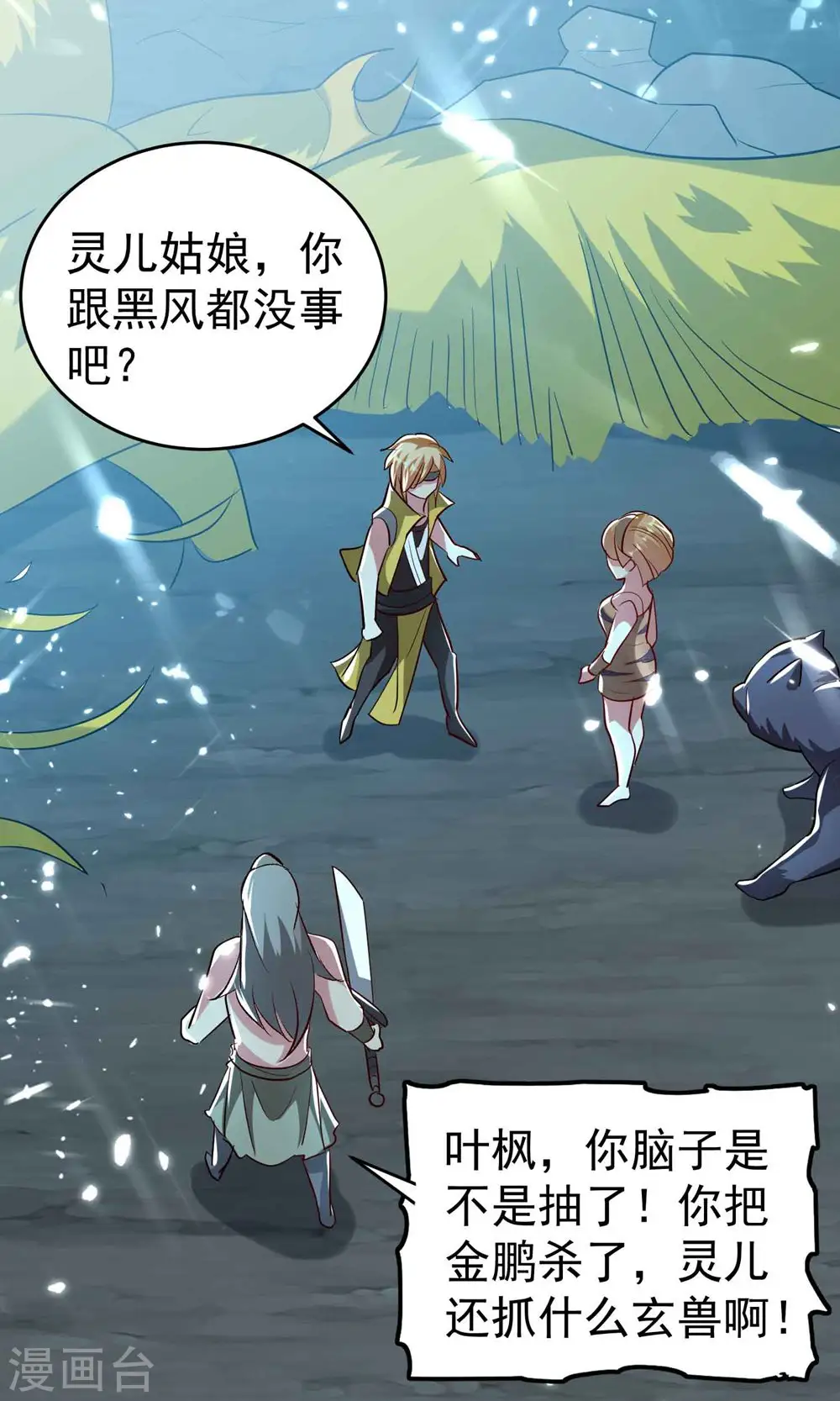 第121话 单枪匹马斗灵兽！42