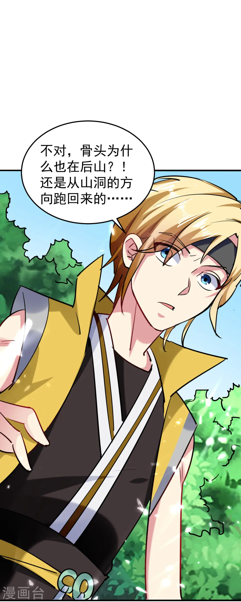 第61话 穿越的秘密要被曝光啦？49