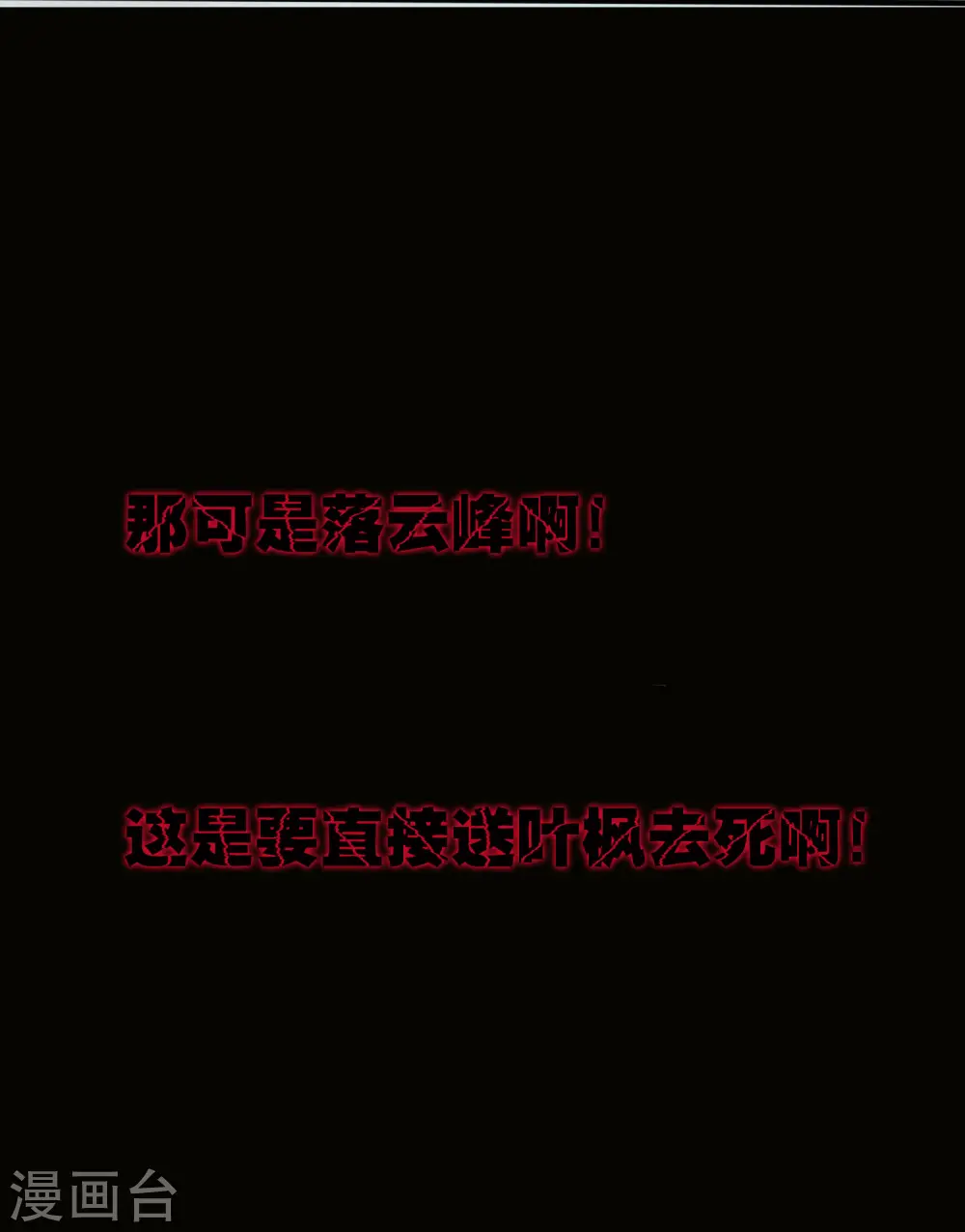 第12话 叶枫的结局？44