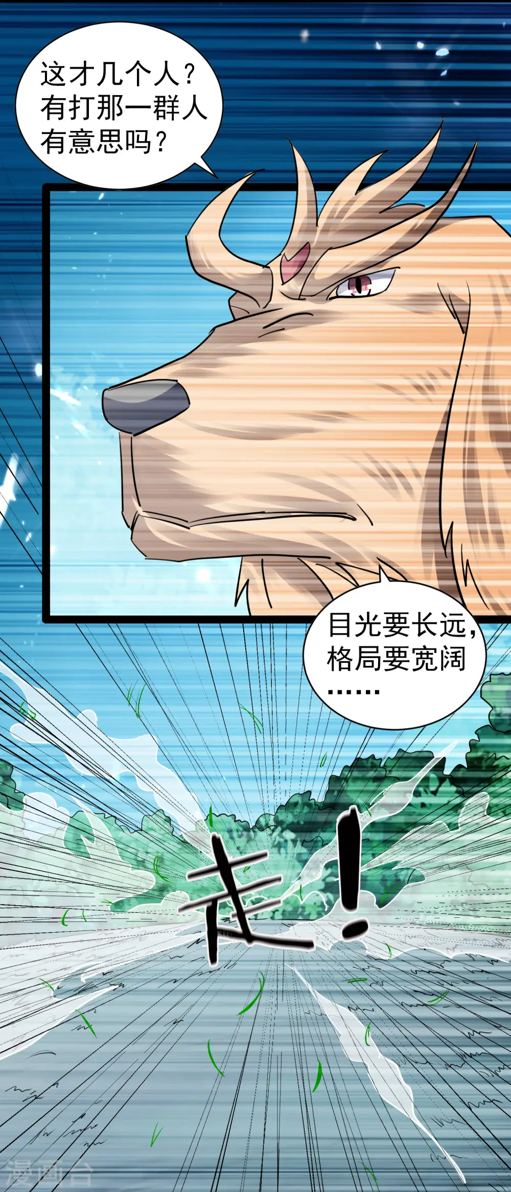 第39话 全军覆没？53