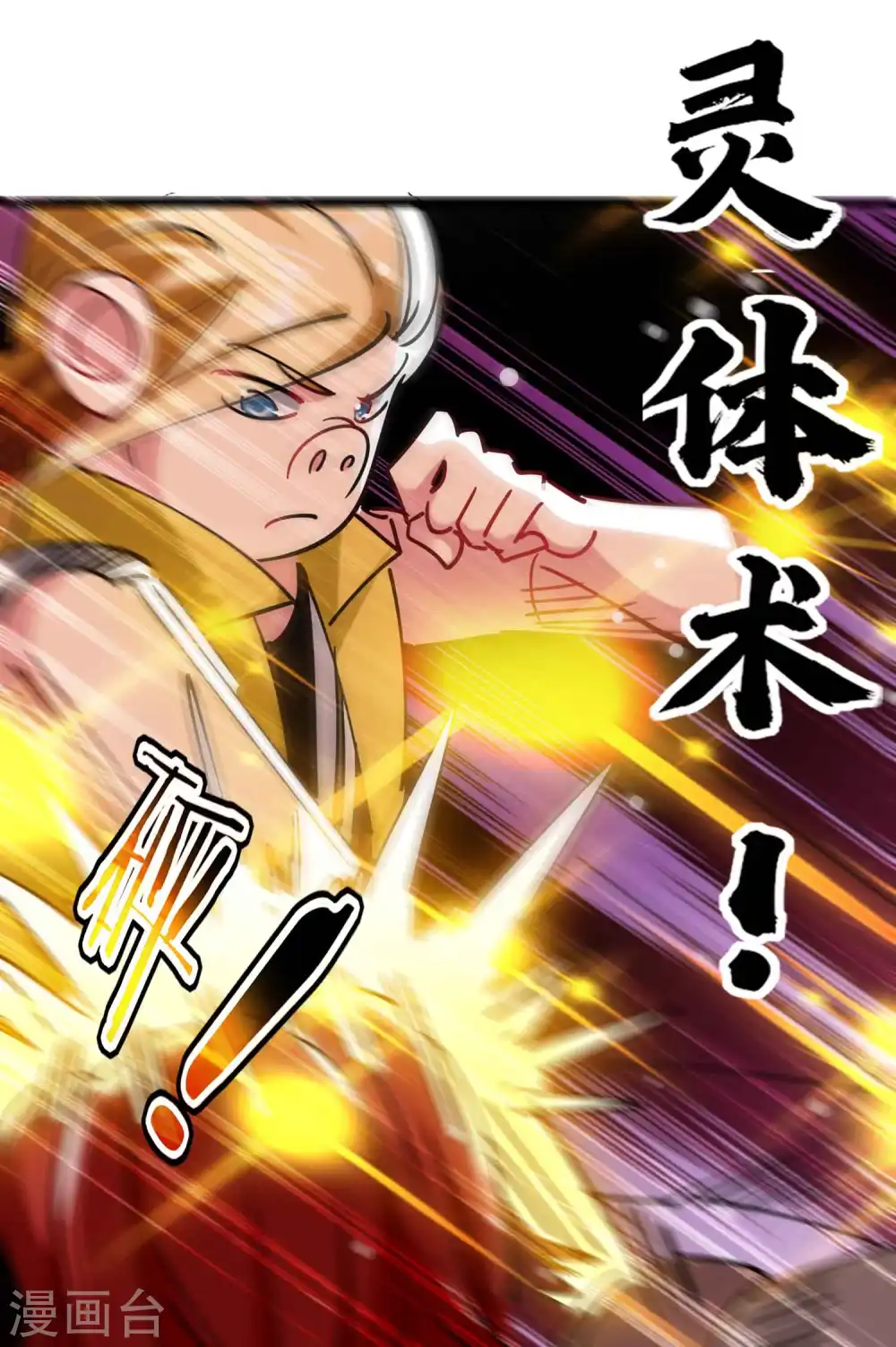 第96话 强到可以藐视时间24
