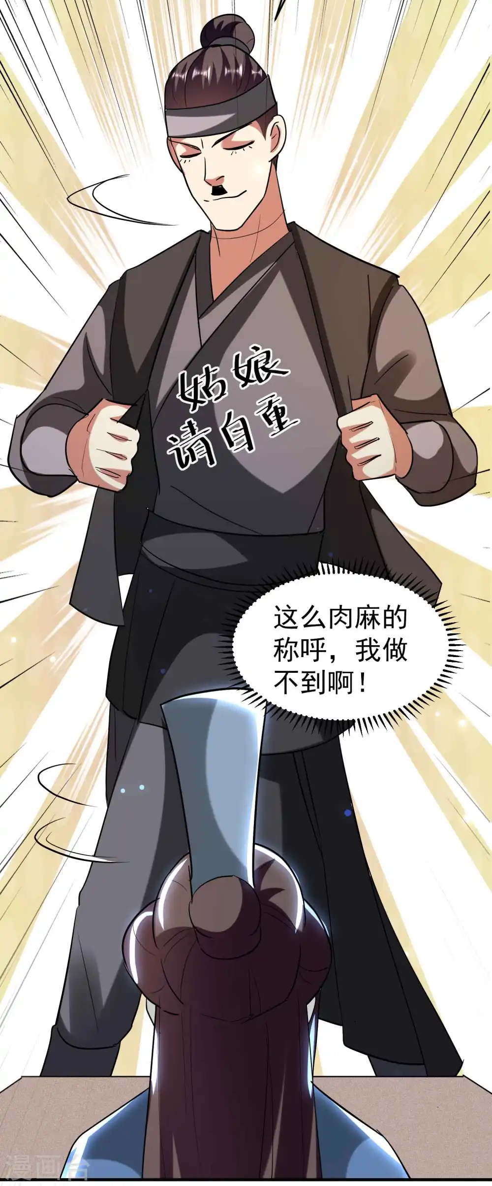 第104话 脱衣服施针？11