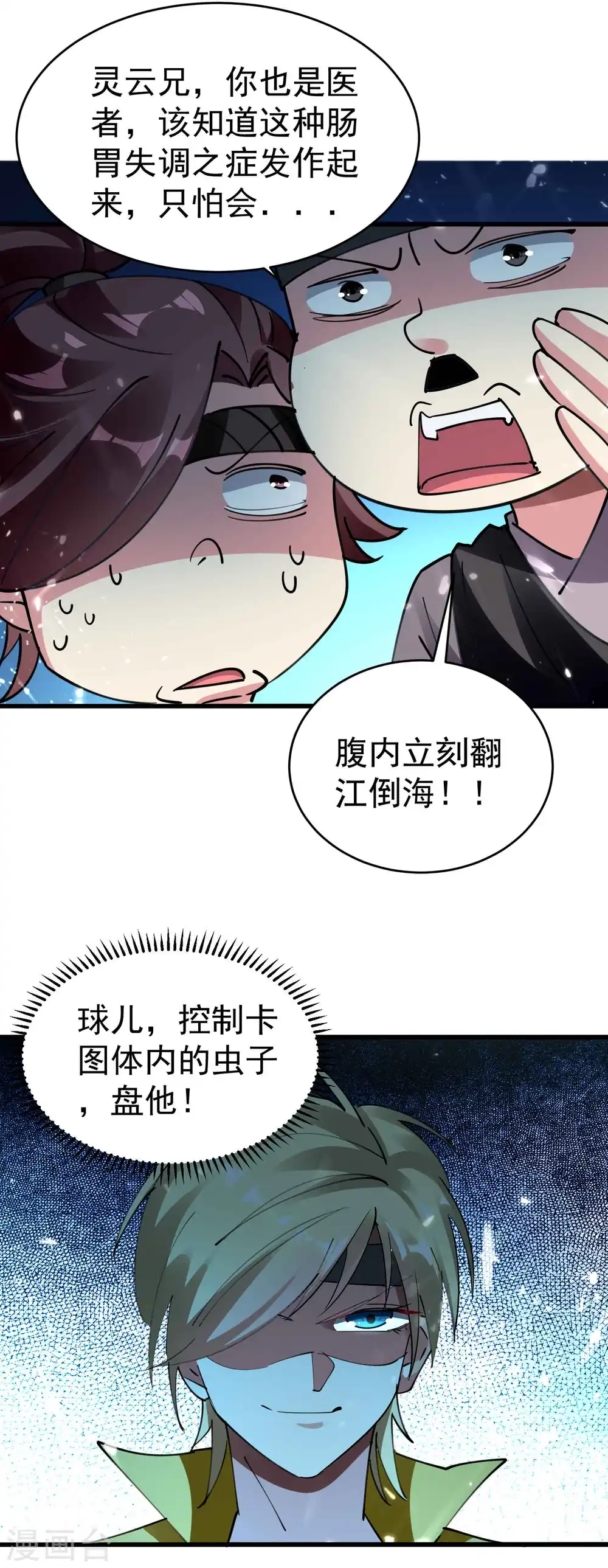 第108话 我来帮你们治治病！14