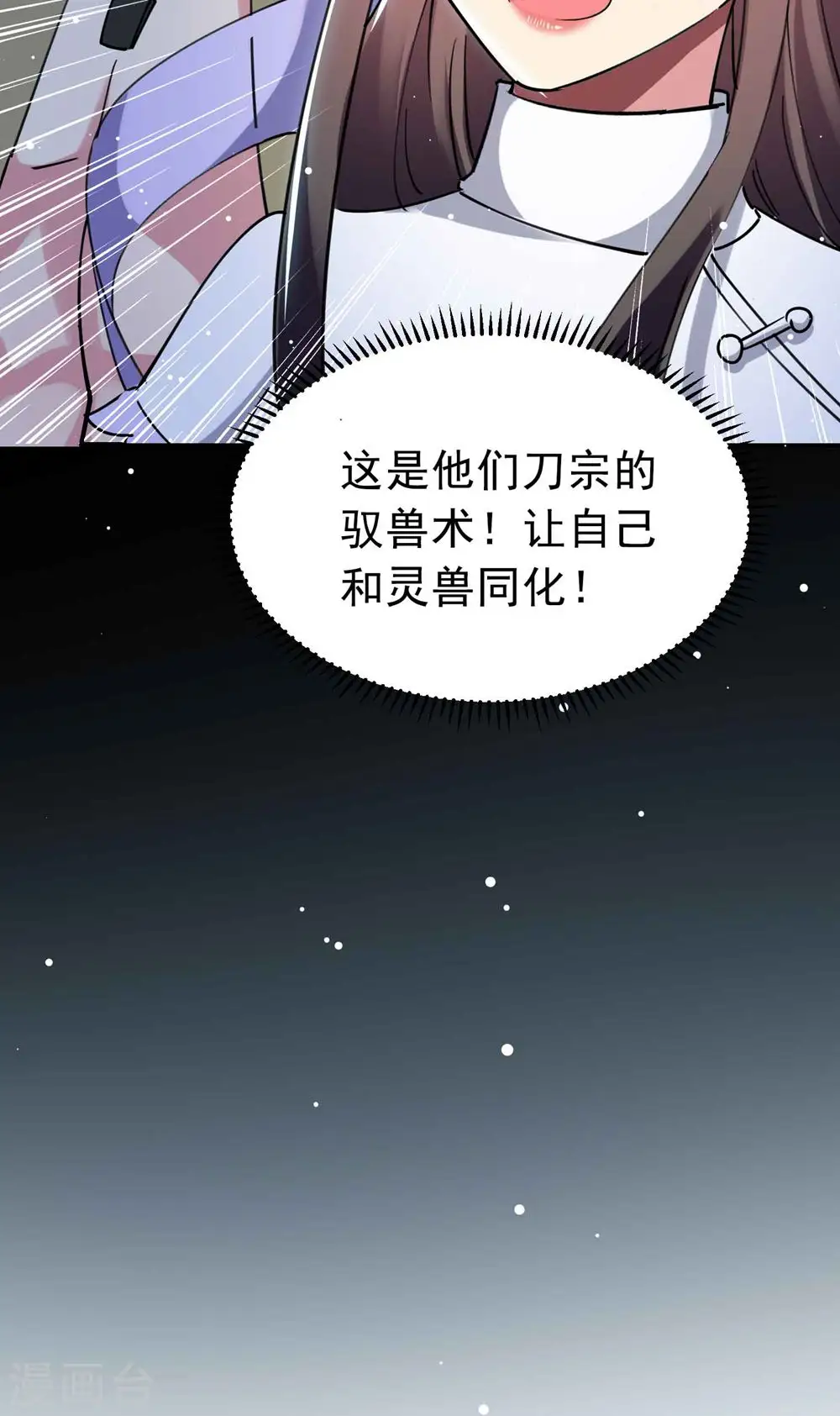 第89话 传说中的驭兽术！64