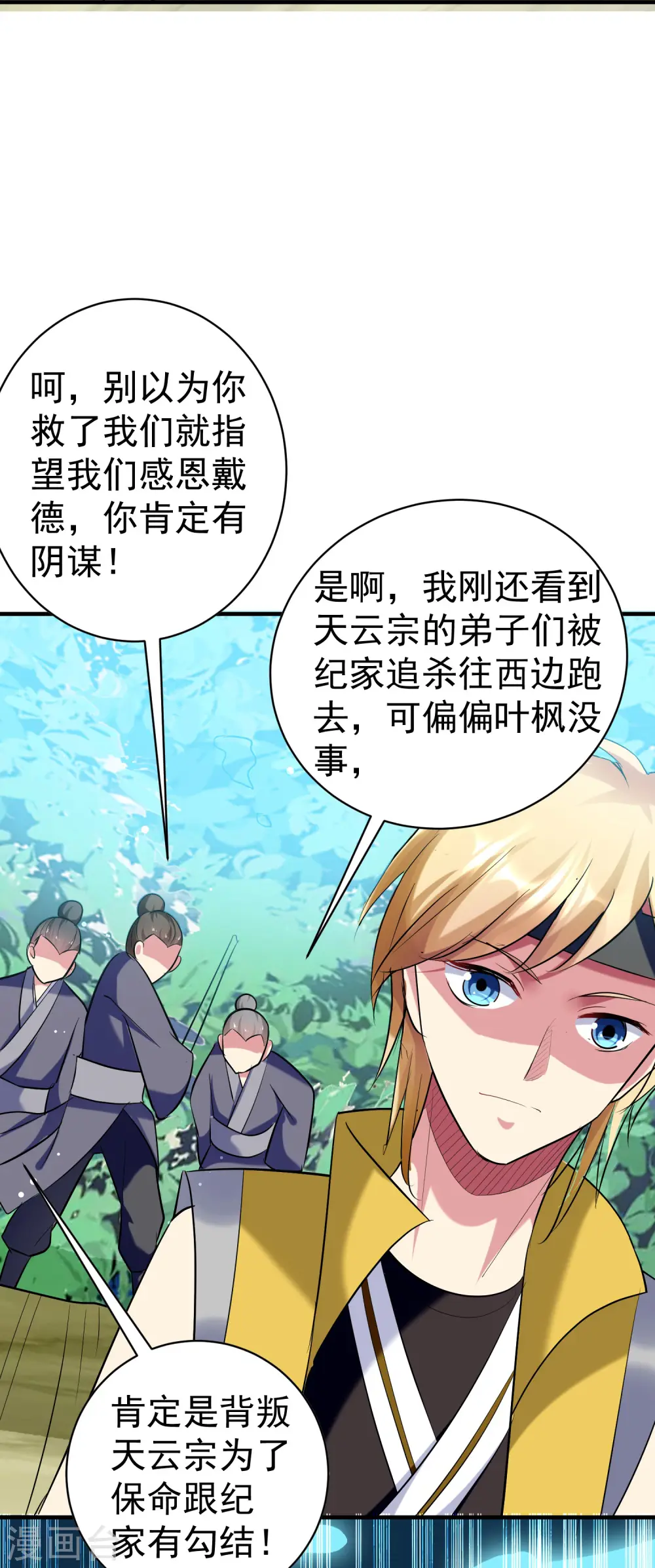 第35话 天云宗需要我来救？29